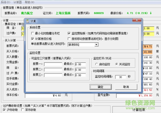 散戶炒股股票計算器