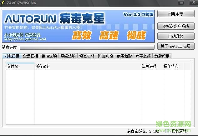 autorun專殺工具