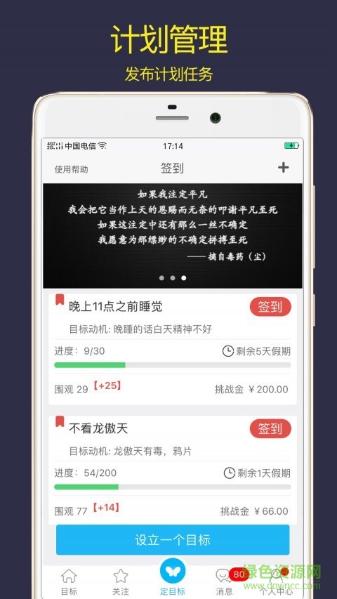 計(jì)劃清單 v2.6.8 安卓版 1
