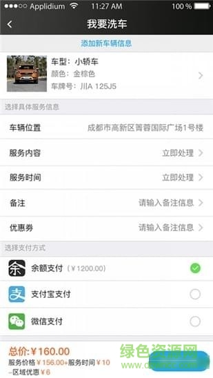 熊貓洗車