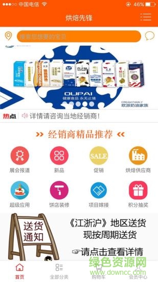烘焙先鋒app