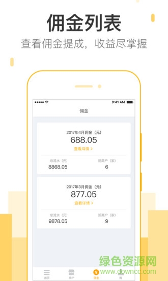 收掌柜客戶端 v3.1.0 安卓版 2