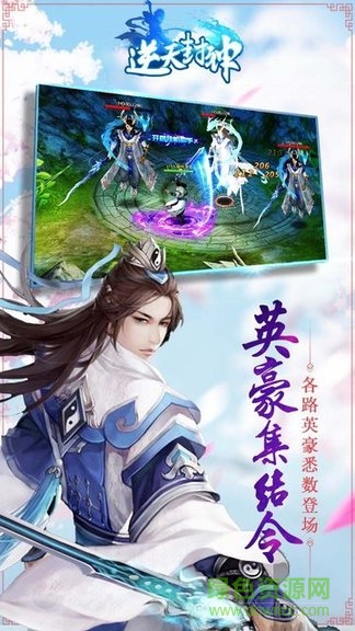 逆天封神手游果盤版2