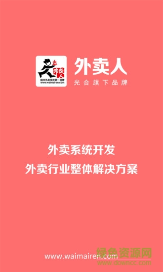 外賣人系統(tǒng) v8.7 安卓版 0