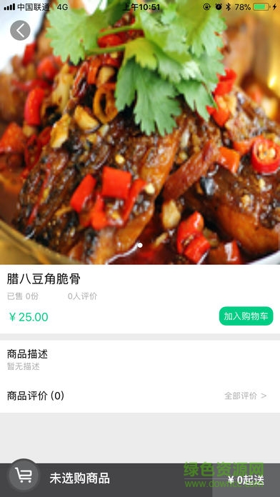外賣人系統(tǒng) v8.7 安卓版 1