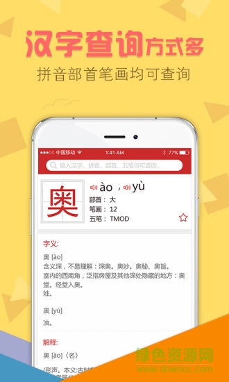 字典通手機(jī)版 v2.3 官方安卓版 0