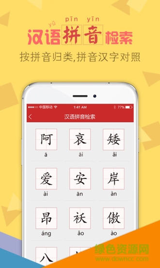 字典通手機(jī)版 v2.3 官方安卓版 2