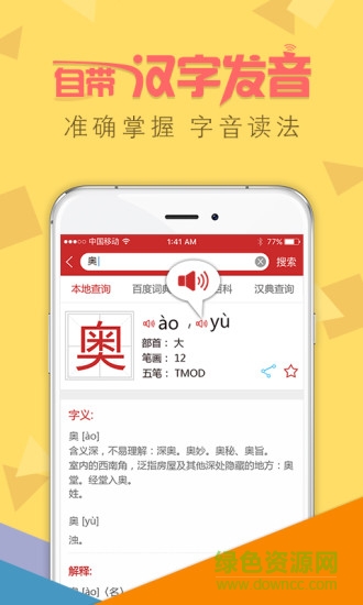 字典通手機(jī)版 v2.3 官方安卓版 1