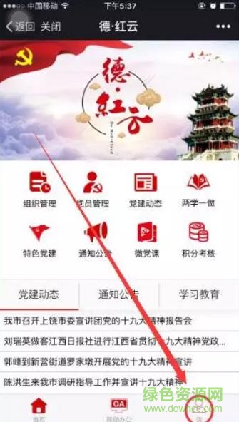 德紅云app