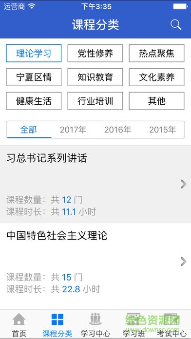 寧夏云課堂最新版 v3.3 官方安卓版 1