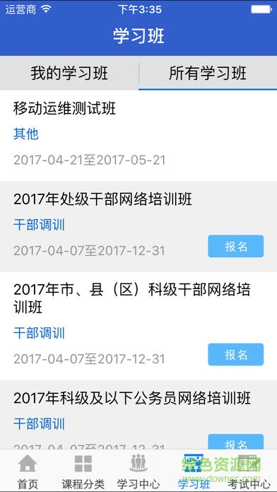 寧夏云課堂最新版 v3.3 官方安卓版 3