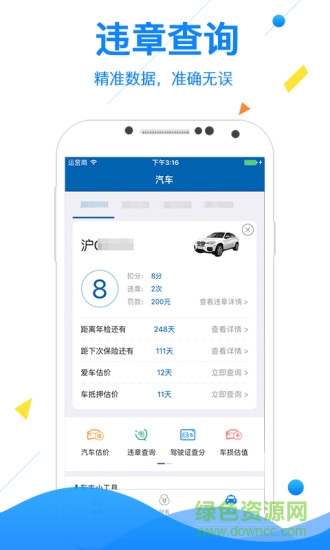 指尖查手機(jī)版 v1.8.11 安卓版 1
