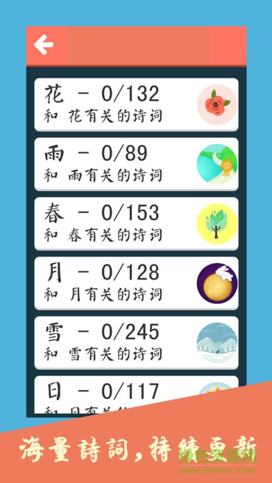 詩詞大會(huì)古詩詞飛花令游戲0