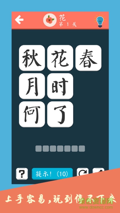 詩詞大會(huì)古詩詞飛花令游戲1