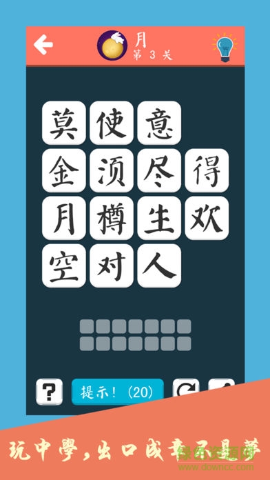 詩詞大會(huì)古詩詞飛花令游戲3