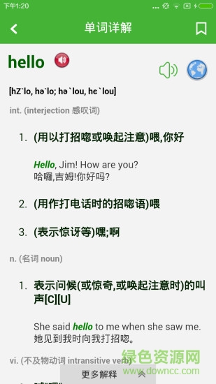 英漢翻譯字典app v2.6.2 安卓免費版 2