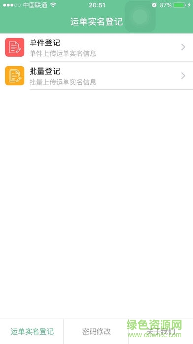 達(dá)因寄遞業(yè)app