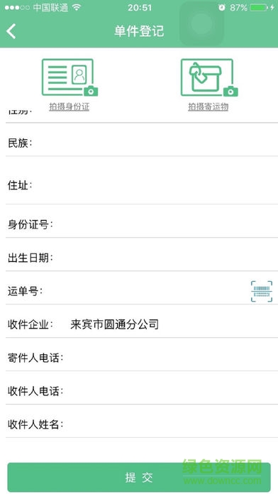 達(dá)因寄遞業(yè)app平臺 v1.0 安卓版 3