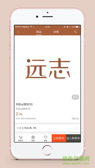 遠志健康app