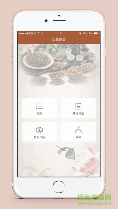 遠志健康 v1.0 安卓版 1