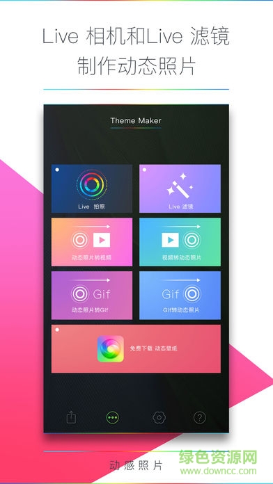 動感照片app0