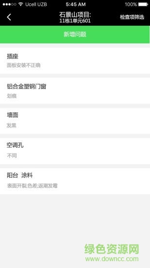 時(shí)在驗(yàn)房 v1.0.1 安卓版 0