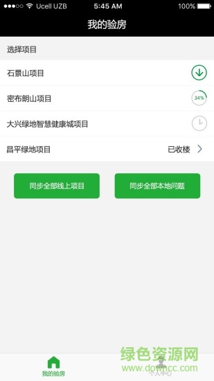時(shí)在驗(yàn)房 v1.0.1 安卓版 2