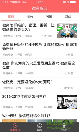 微商圈平臺 v1.2 安卓版 0