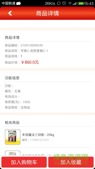 豐信農業(yè)服務 v2.0.5 安卓版 2