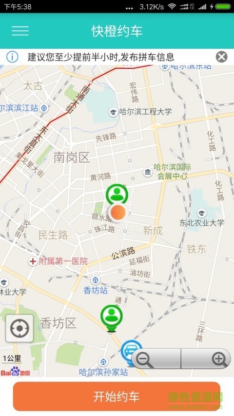 快橙約車(chē)app