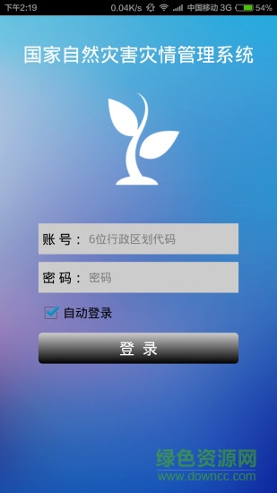 報(bào)災(zāi)練習(xí)省級app