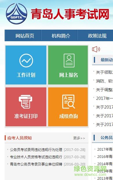 青島市公務(wù)員平時(shí)考核系統(tǒng) v1.0 安卓版 0