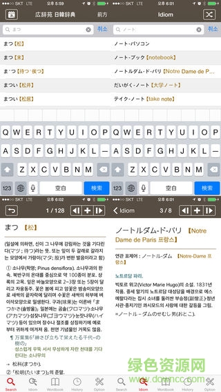 廣辭苑app