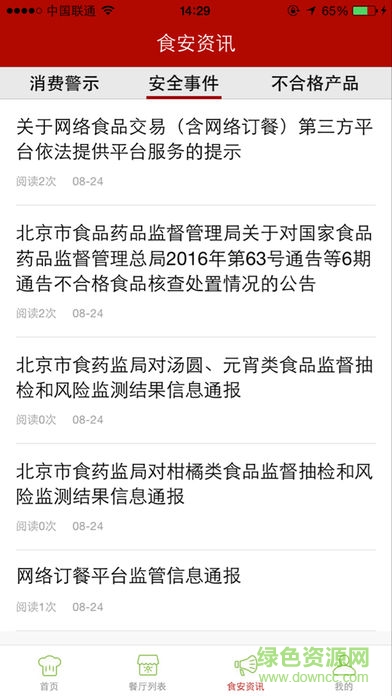 通州陽光餐飲軟件下載