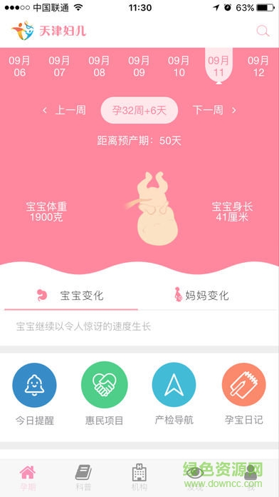 天津婦兒 v4.0.1 安卓版 0