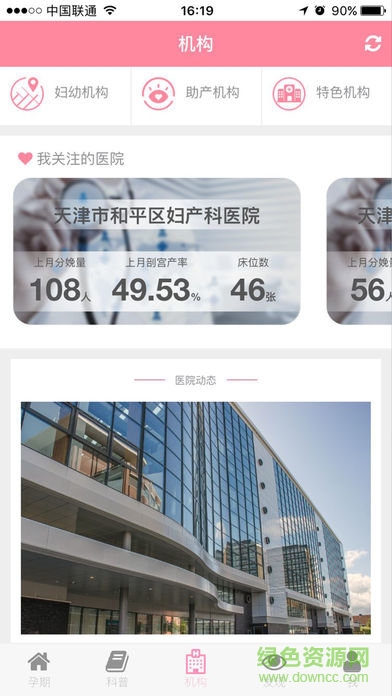 天津婦兒 v4.0.1 安卓版 1