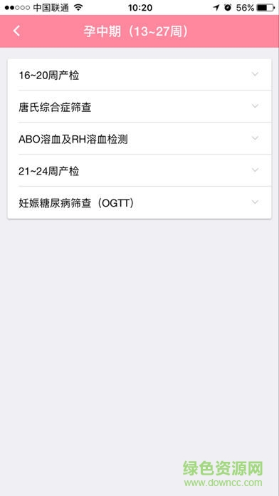 天津婦兒 v4.0.1 安卓版 2