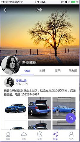 嘟嘟拼車 v0.0.1 安卓版 0