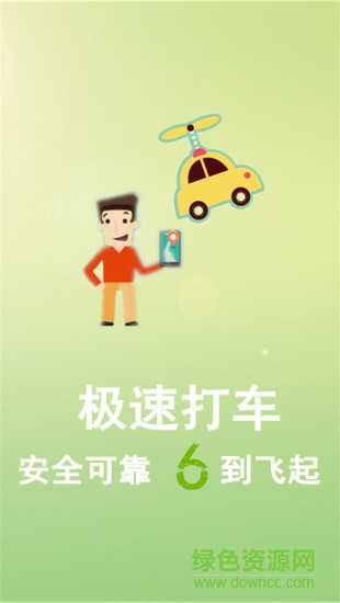 洪城行乘客端 v1.0.44 安卓版 0
