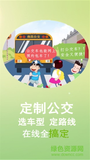 洪城行乘客端 v1.0.44 安卓版 1
