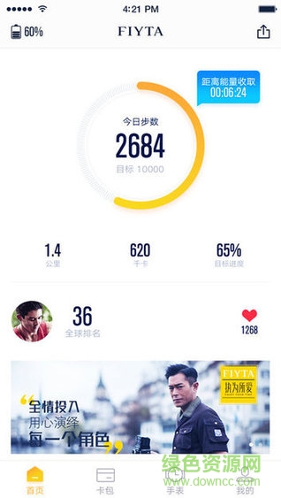 飛亞達智能表(腕能助手) v2.3.007 安卓版 3