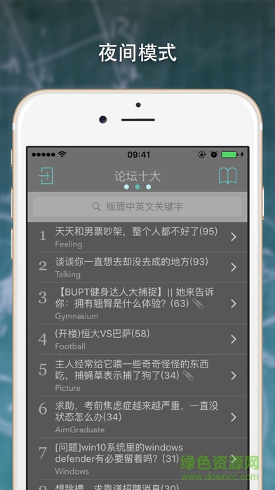 北郵人論壇app貴郵 v0.2 安卓版 0