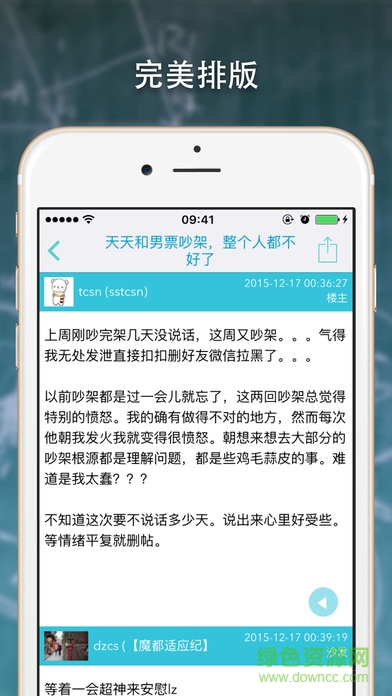 北郵人論壇app貴郵 v0.2 安卓版 3