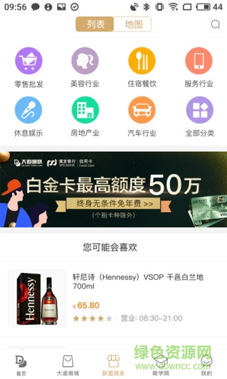 大道通聯(lián) v2.0 安卓版 1