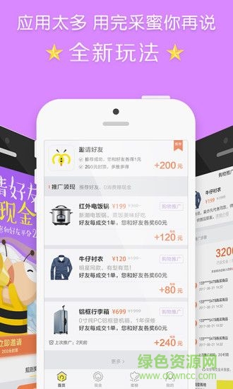采蜜app