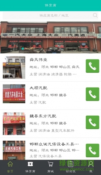 舜天e配 v1.0 安卓版 1