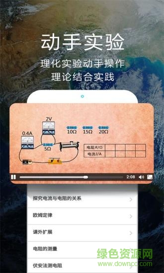賽學霸科學 v3.1.0 安卓解鎖版 0