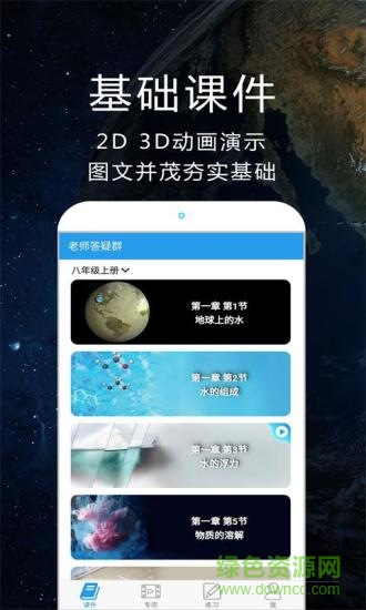 賽學霸科學app