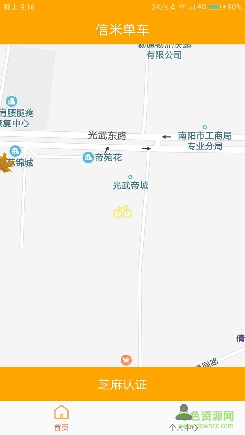 信米單車app