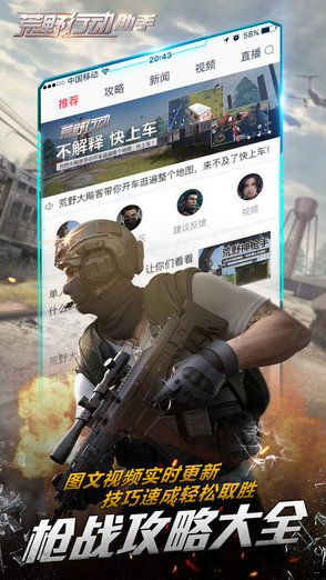 荒野行動蘋果助手 v1.1 iPhone手機版 0